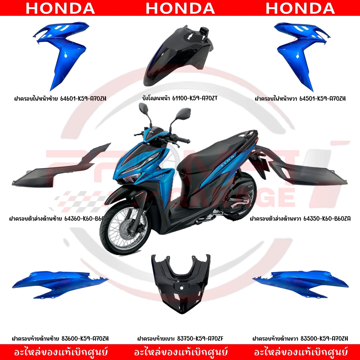 ชุดสี Honda Click 125i ปี 2019 สีน้ำเงิน แท้เบิกศูนย์ รูปที่ 10