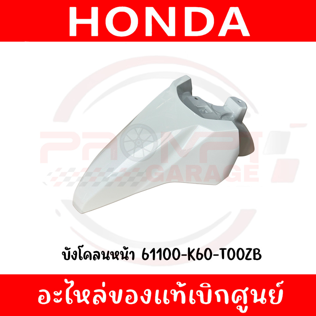 ชุดสี HONDA CLICK125I ปี 2015-2017 สีขาว แท้เบิกศูนย์ รูปที่ 2