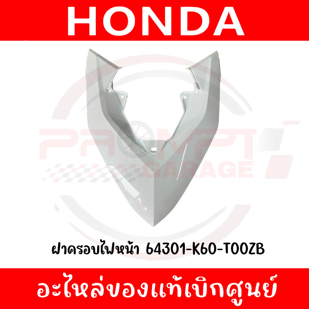 ชุดสี HONDA CLICK125I ปี 2015-2017 สีขาว แท้เบิกศูนย์ รูปที่ 3