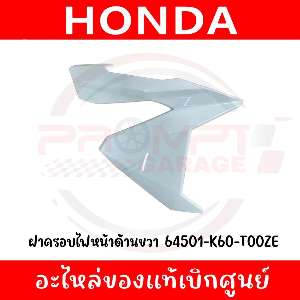 ชุดสี HONDA CLICK125I ปี 2015-2017 สีขาว แท้เบิกศูนย์ รูปที่ 4