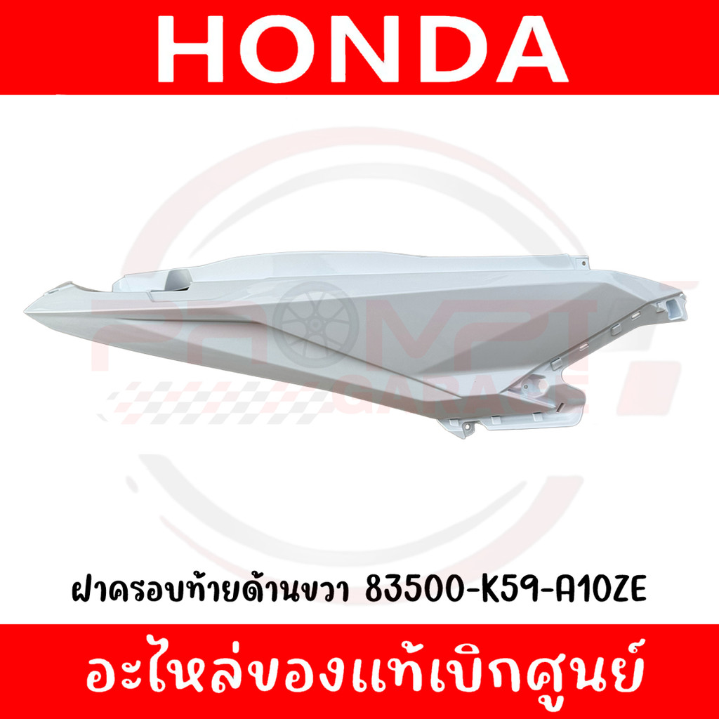 ชุดสี HONDA CLICK125I ปี 2015-2017 สีขาว แท้เบิกศูนย์ รูปที่ 6