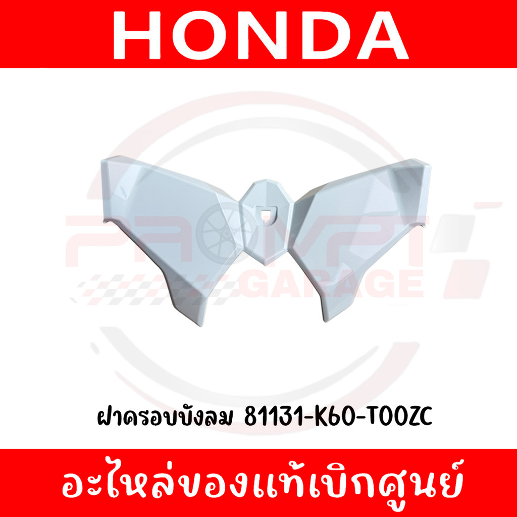 ชุดสี HONDA CLICK125I ปี 2015-2017 สีขาว แท้เบิกศูนย์ รูปที่ 8