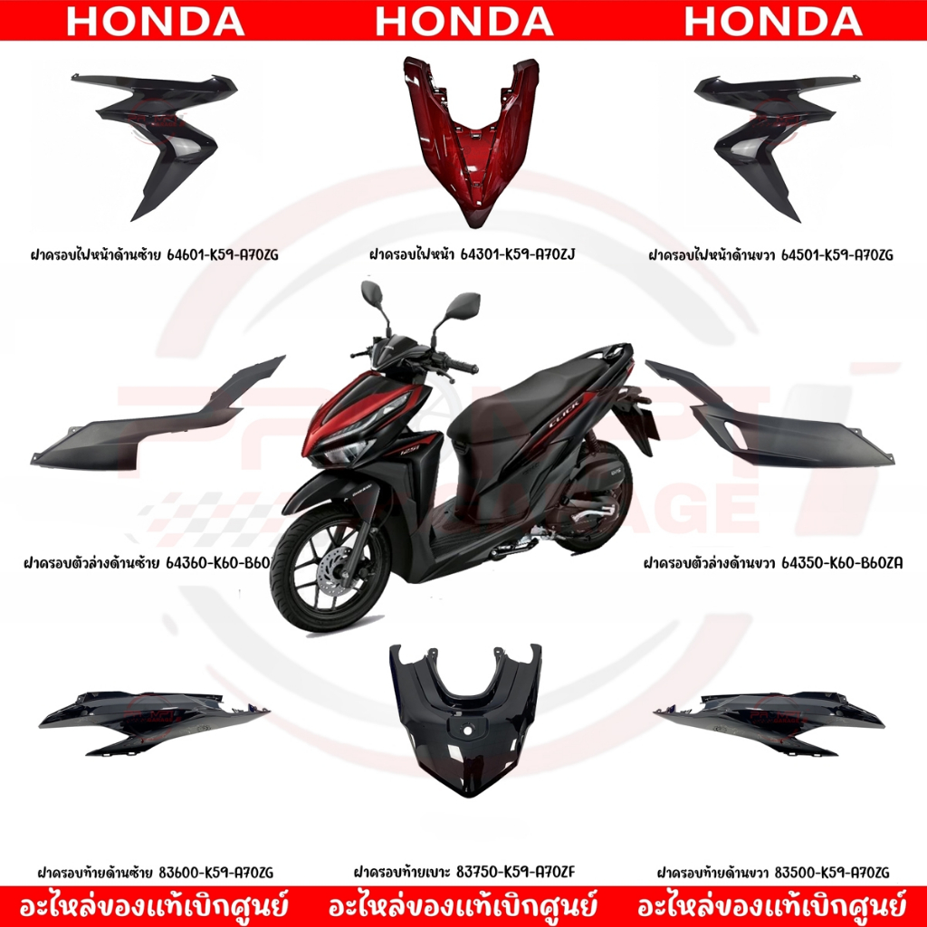 ชุดสี HONDA CLICK125I ปี 2020 สีดำเงา แท้ศูนย์