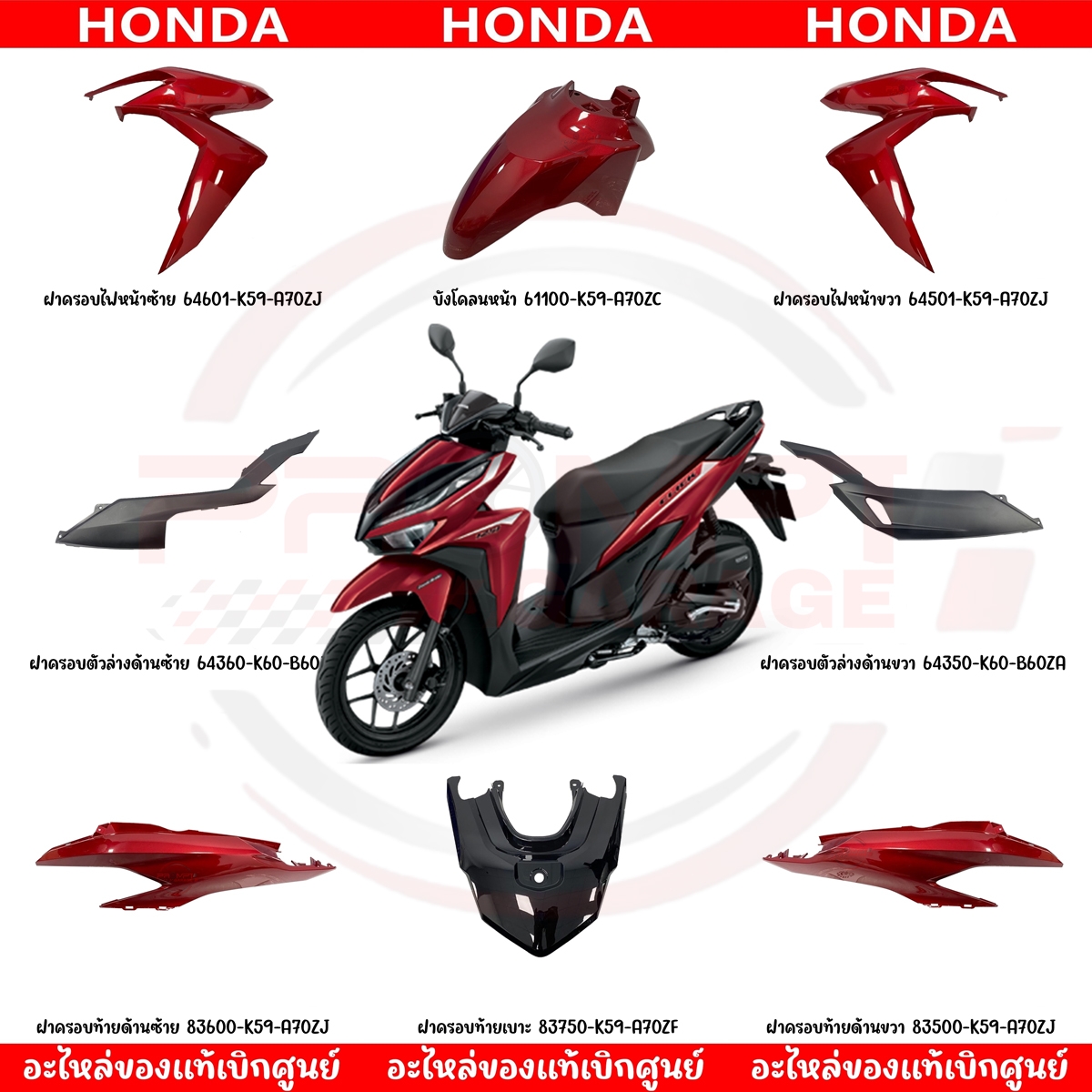 ชุดสีมอเตอร์ไซค์ Honda Click 125i ปี 2020 สีแดงเงา แท้เบิกศูนย์ รูปที่ 10