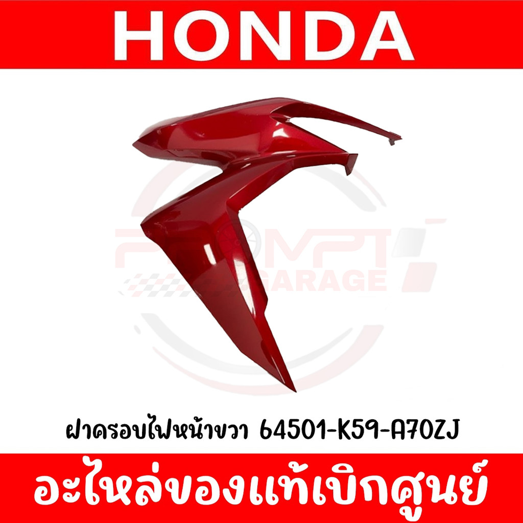 ชุดสีมอเตอร์ไซค์ Honda Click 125i ปี 2020 สีแดงเงา แท้เบิกศูนย์ รูปที่ 2