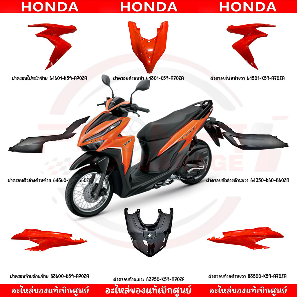 ชุดสี HONDA CLICK 125i ปี 2019 แท้เบิกศูนย์ (สีส้ม)