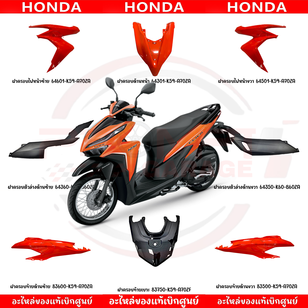 ชุดสี HONDA CLICK 125i ปี 2019 แท้เบิกศูนย์ (สีส้ม) รูปที่ 9