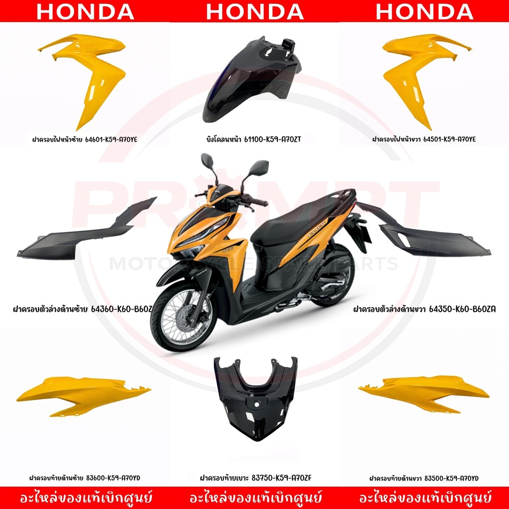 ชุดสี Honda Click 125i ปี 2020 แท้ศูนย์ (สีเหลือง)