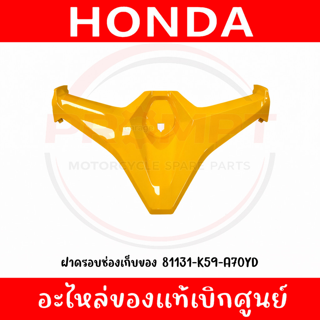 ชุดสี Honda Click 125i ปี 2020 แท้ศูนย์ (สีเหลือง) รูปที่ 6
