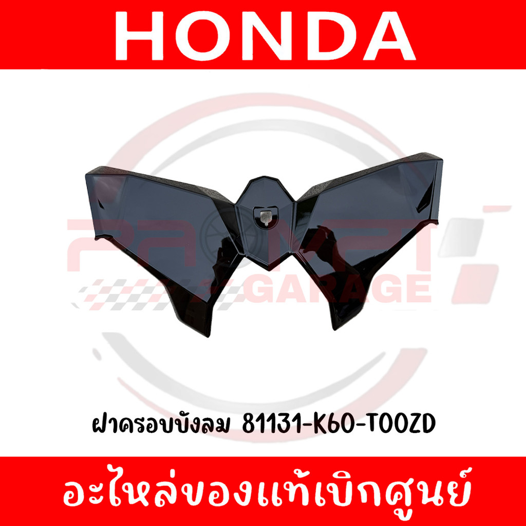 ชุดสี HONDA CLICK125i ปี 2015-2017 สีดำเงา แท้เบิกศูนย์ รูปที่ 3