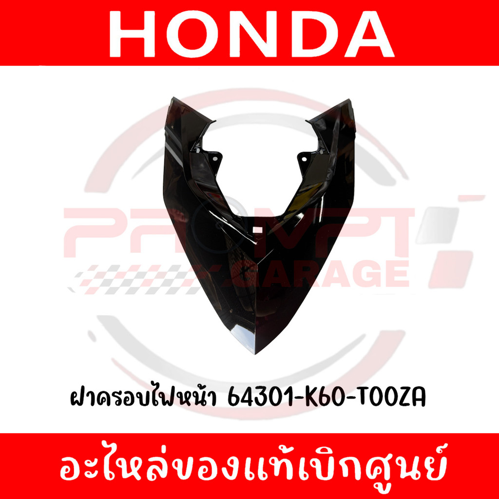 ชุดสี HONDA CLICK125i ปี 2015-2017 สีดำเงา แท้เบิกศูนย์ รูปที่ 4