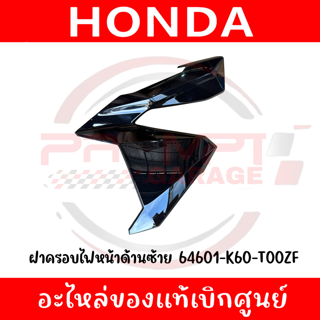 ชุดสี HONDA CLICK125i ปี 2015-2017 สีดำเงา แท้เบิกศูนย์ รูปที่ 5