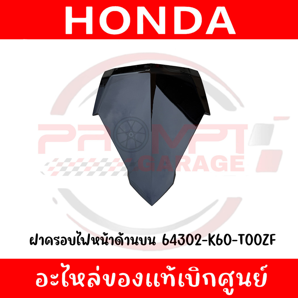 ชุดสี HONDA CLICK125i ปี 2015-2017 สีดำเงา แท้เบิกศูนย์ รูปที่ 6