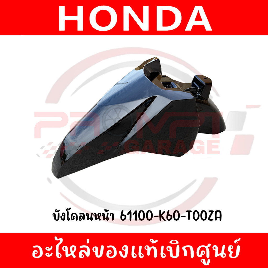 ชุดสี HONDA CLICK125i ปี 2015-2017 สีดำเงา แท้เบิกศูนย์ รูปที่ 8