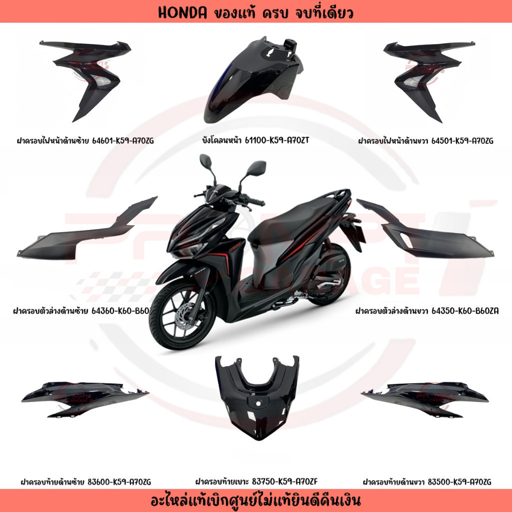 ชุดสี Honda Click 125i ปี 2019 สีดำเงา แท้เบิกศูนย์