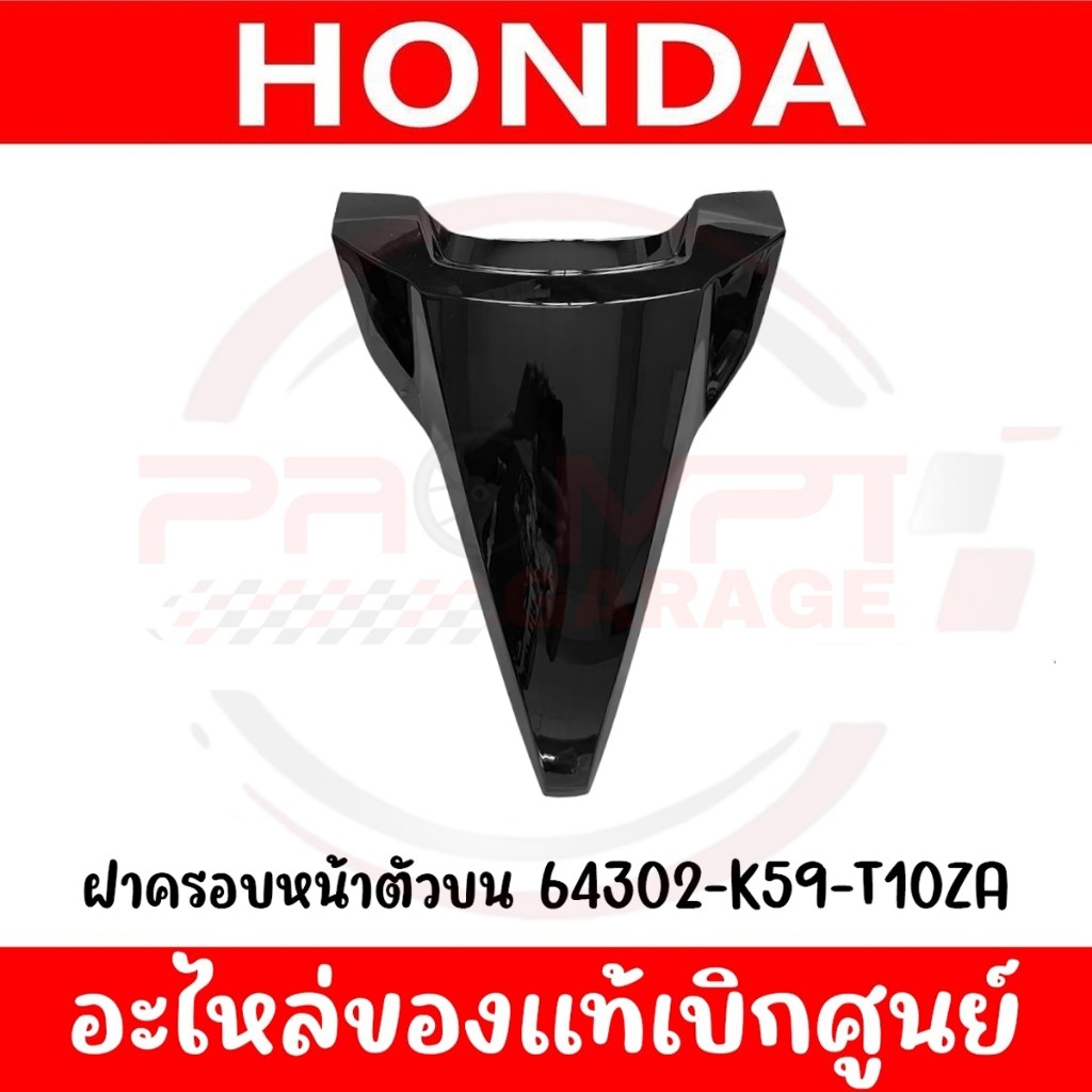 ชุดสี Honda Click 125i ปี 2019 สีดำเงา แท้เบิกศูนย์ รูปที่ 7