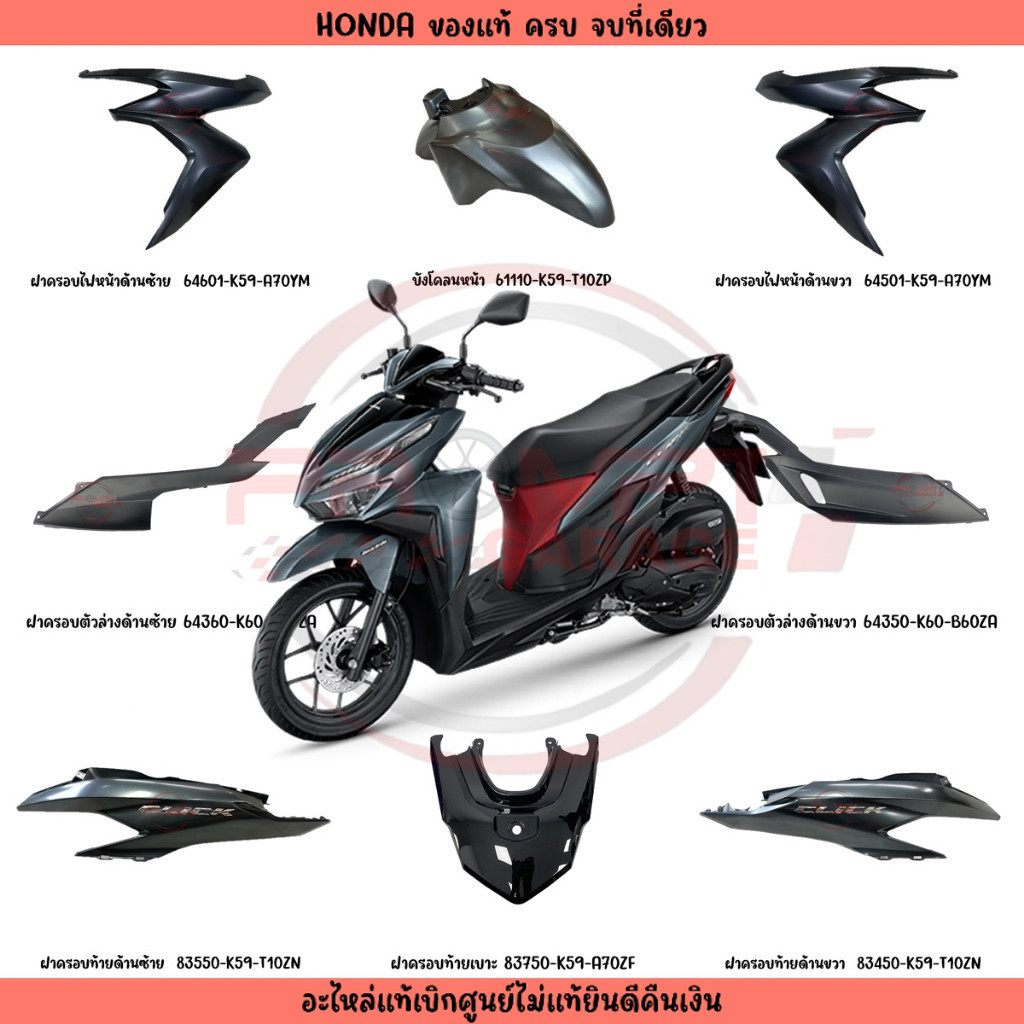 ชุดสีมอเตอร์ไซค์ HONDA CLICK125i ปี 2023 สีเทา ของแท้ศูนย์