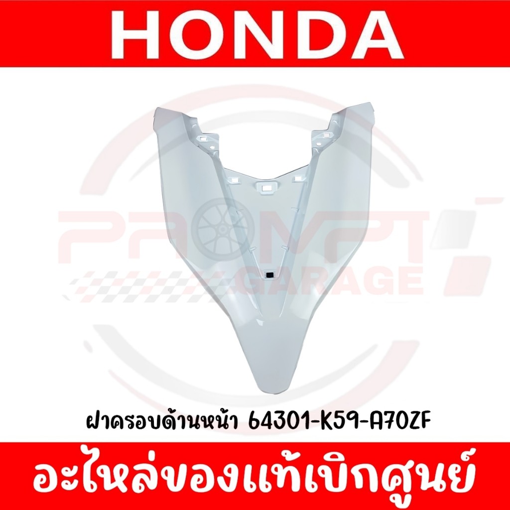 ชุดสี Honda Click 125i ปี 2019 แท้ศูนย์ (สีขาวเงา) รูปที่ 4