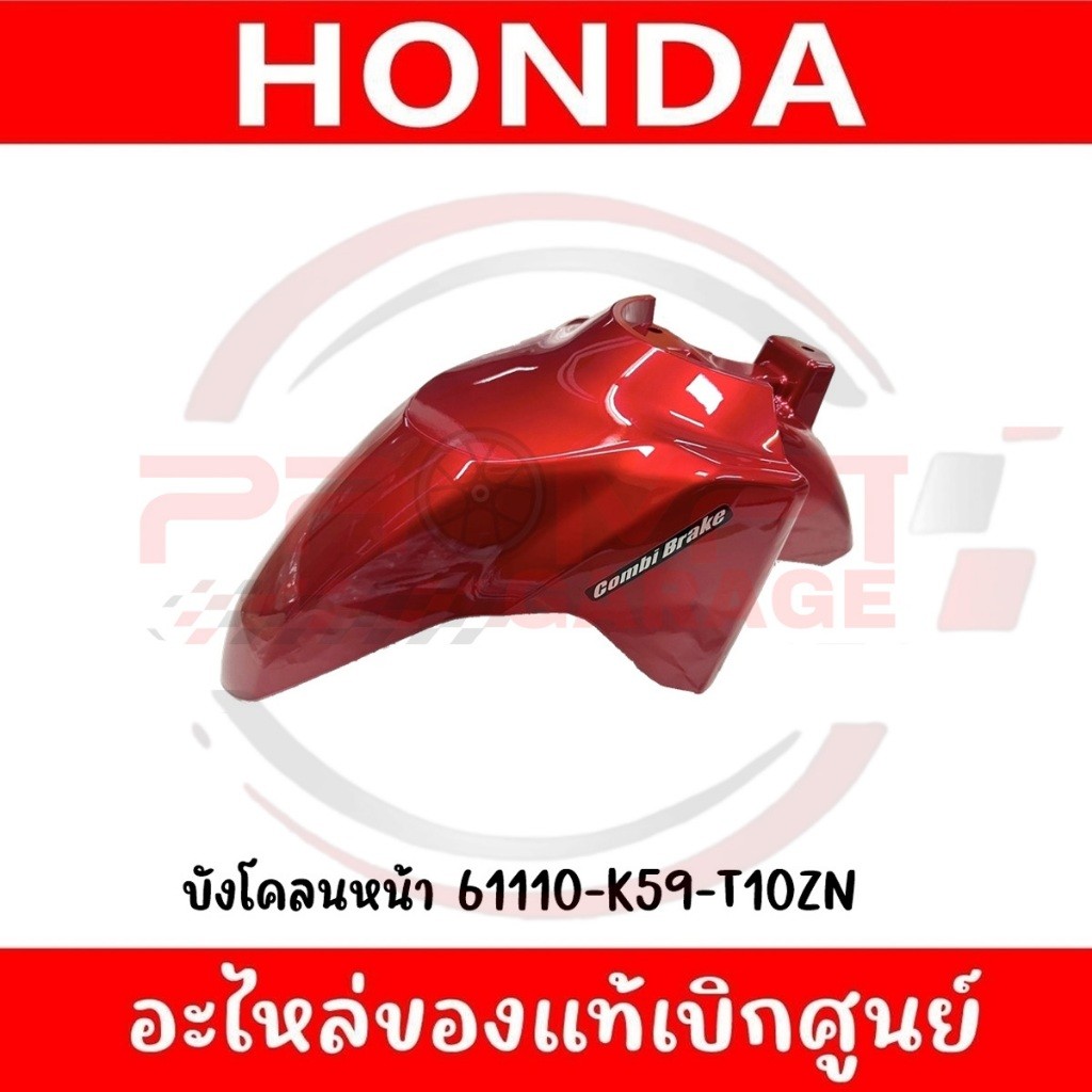 ชุดสี HONDA CLICK125I ปี 2023 สีแดงเงา แท้เบิกศูนย์ รูปที่ 2
