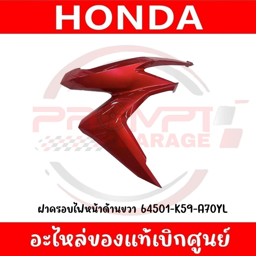 ชุดสี HONDA CLICK125I ปี 2023 สีแดงเงา แท้เบิกศูนย์ รูปที่ 5