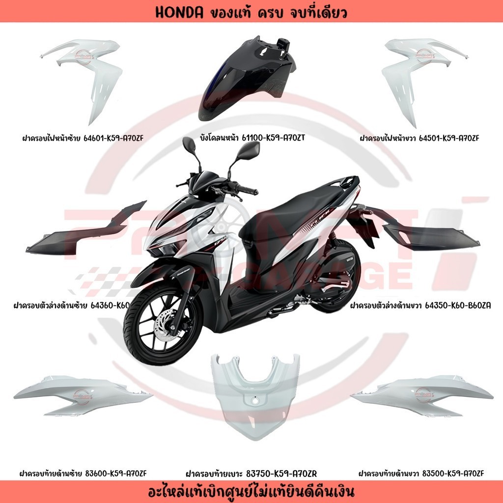 ชุดสี Honda Click 125i ปี 2021 สีขาว แท้เบิกศูนย์