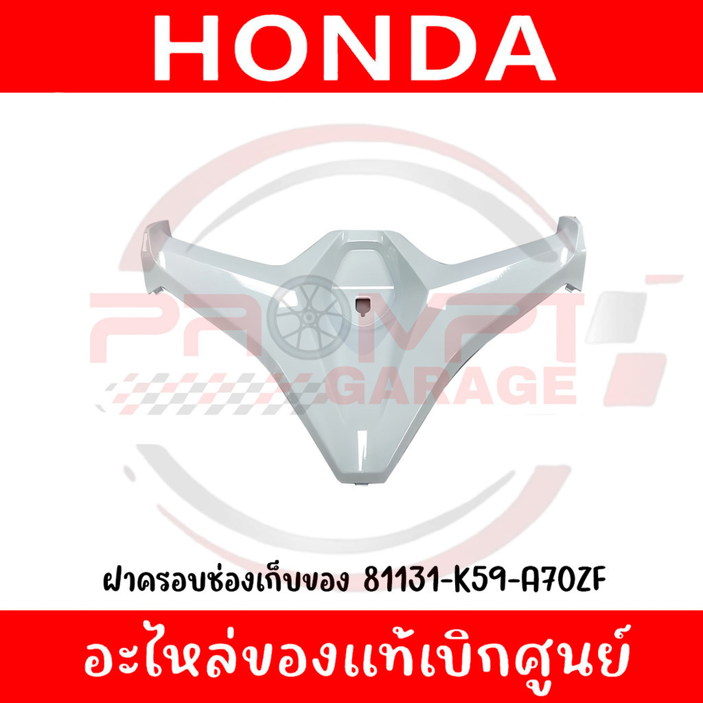 ชุดสี Honda Click 125i ปี 2021 สีขาว แท้เบิกศูนย์ รูปที่ 4