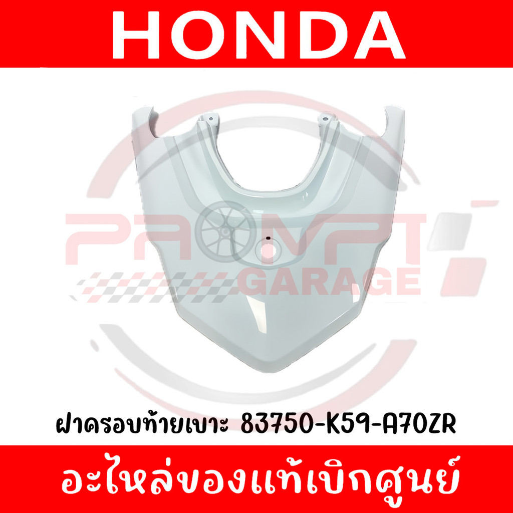 ชุดสี Honda Click 125i ปี 2021 สีขาว แท้เบิกศูนย์ รูปที่ 5
