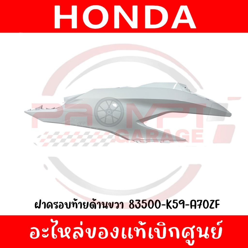 ชุดสี Honda Click 125i ปี 2021 สีขาว แท้เบิกศูนย์ รูปที่ 7