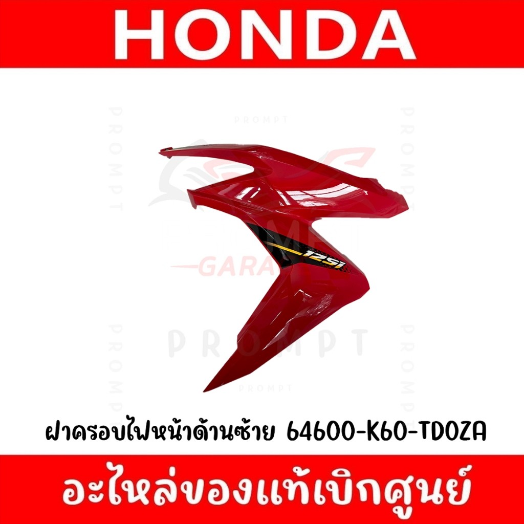 ชุดสี HONDA CLICK125i ปี 2021 สีแดงเงา แท้เบิกศูนย์ รูปที่ 2