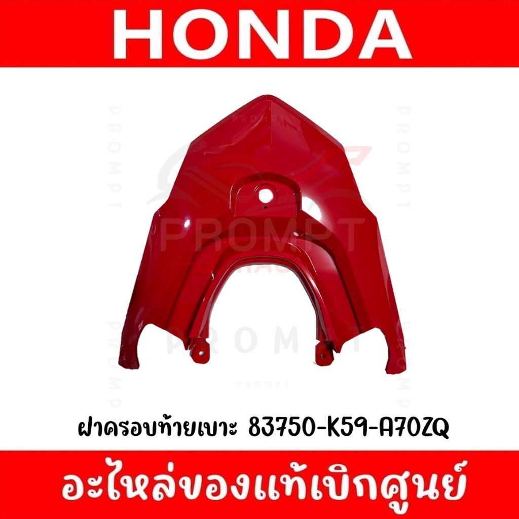 ชุดสี HONDA CLICK125i ปี 2021 สีแดงเงา แท้เบิกศูนย์ รูปที่ 5