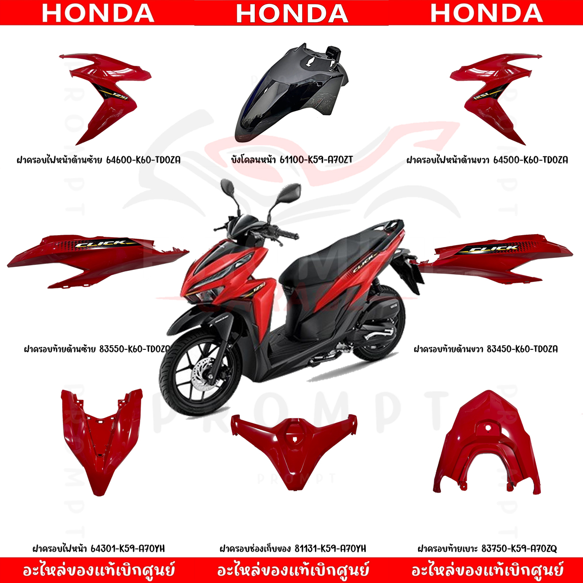ชุดสี HONDA CLICK125i ปี 2021 สีแดงเงา แท้เบิกศูนย์ รูปที่ 9
