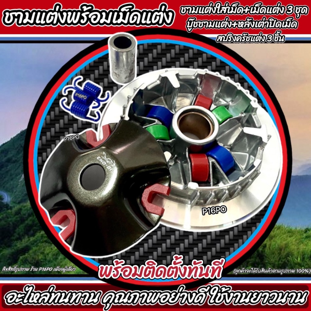 ชุดชามแต่งปรับองศาพร้อมเม็ด สำหรับ Yamaha Aerox155, Nmax155 และ Lexi รูปที่ 4