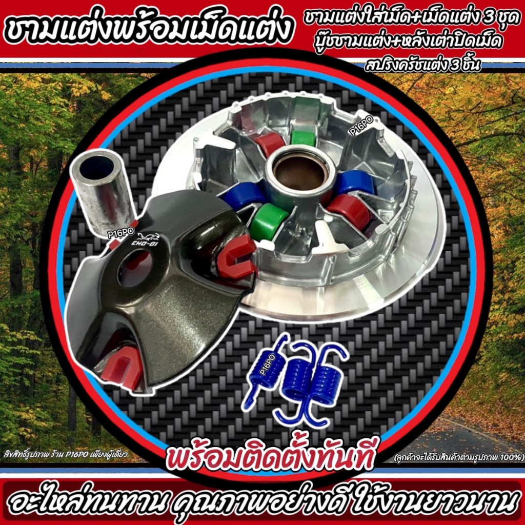 ชุดชามแต่งปรับองศาพร้อมเม็ด สำหรับ Yamaha Aerox155, Nmax155 และ Lexi รูปที่ 6