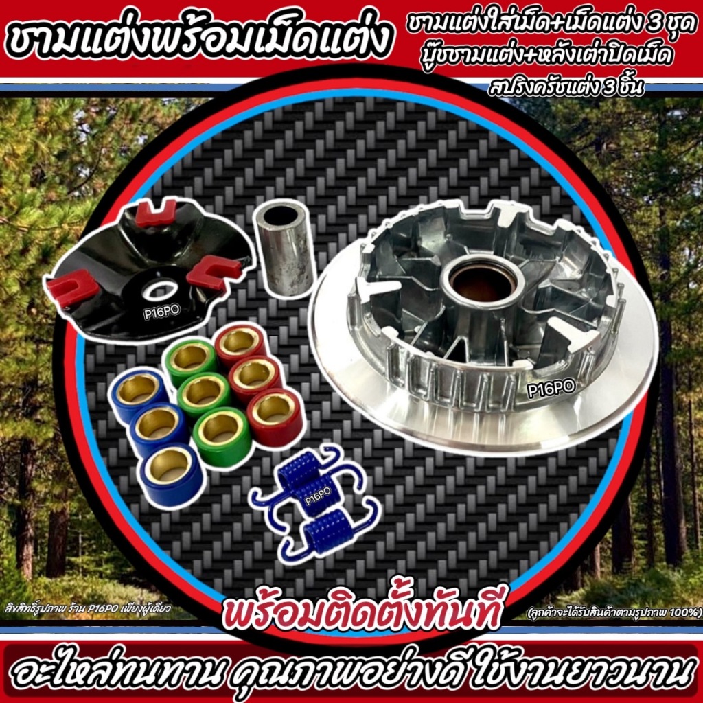 ชุดชามแต่งปรับองศาพร้อมเม็ด สำหรับ Yamaha Aerox155, Nmax155 และ Lexi รูปที่ 7