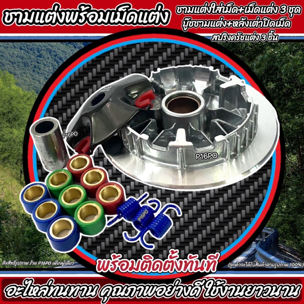 ชุดชามแต่งปรับองศาพร้อมเม็ด สำหรับ Yamaha Aerox155, Nmax155 และ Lexi รูปที่ 8