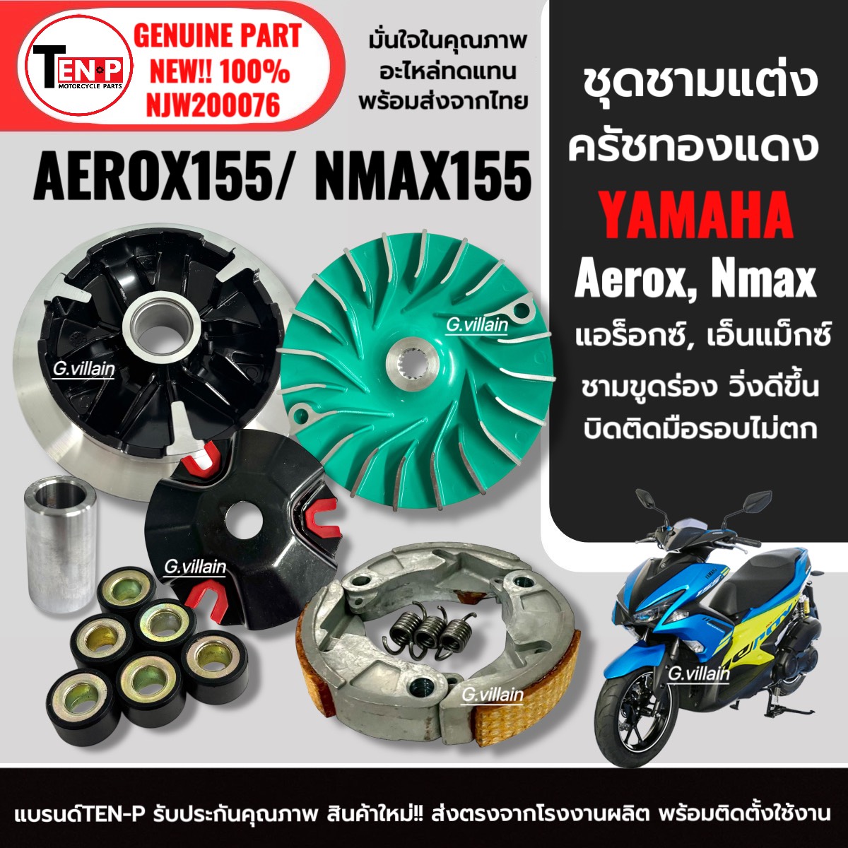 ชุดชามแต่งปรับองศาพร้อมเม็ด สำหรับ Yamaha Aerox155, Nmax155 และ Lexi รูปที่ 9