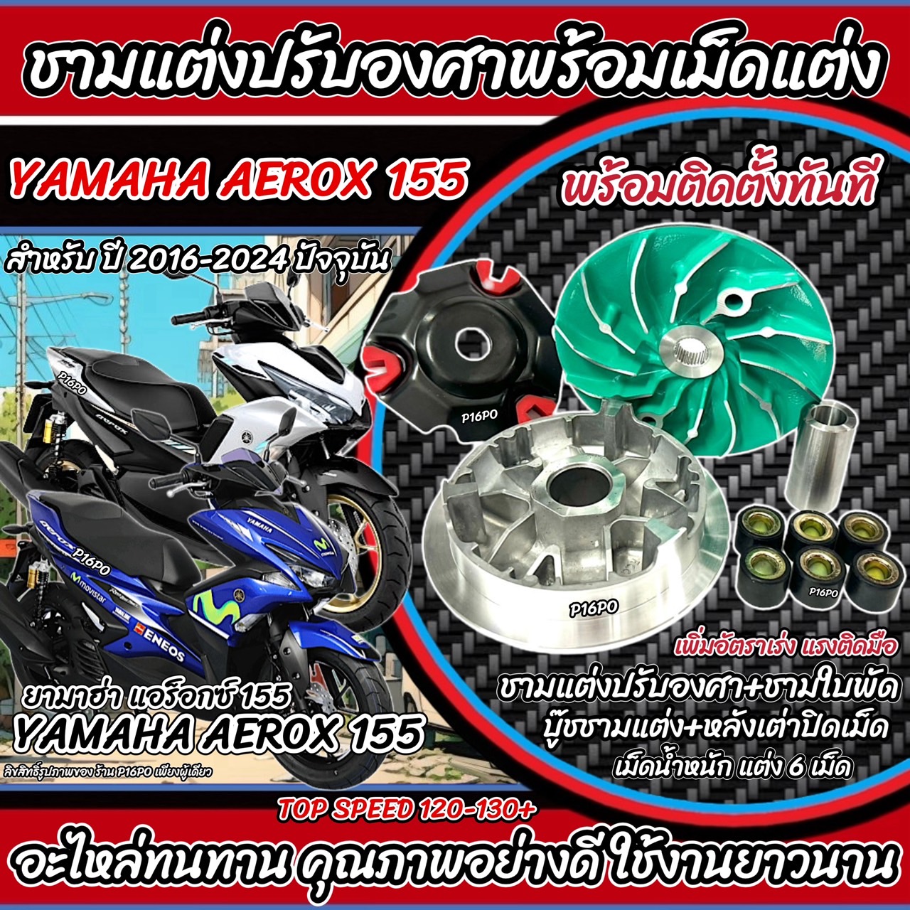 ชุดชามแต่งพร้อมเม็ด สำหรับ Yamaha Aerox 155 ปี 2016-2024 รูปที่ 8