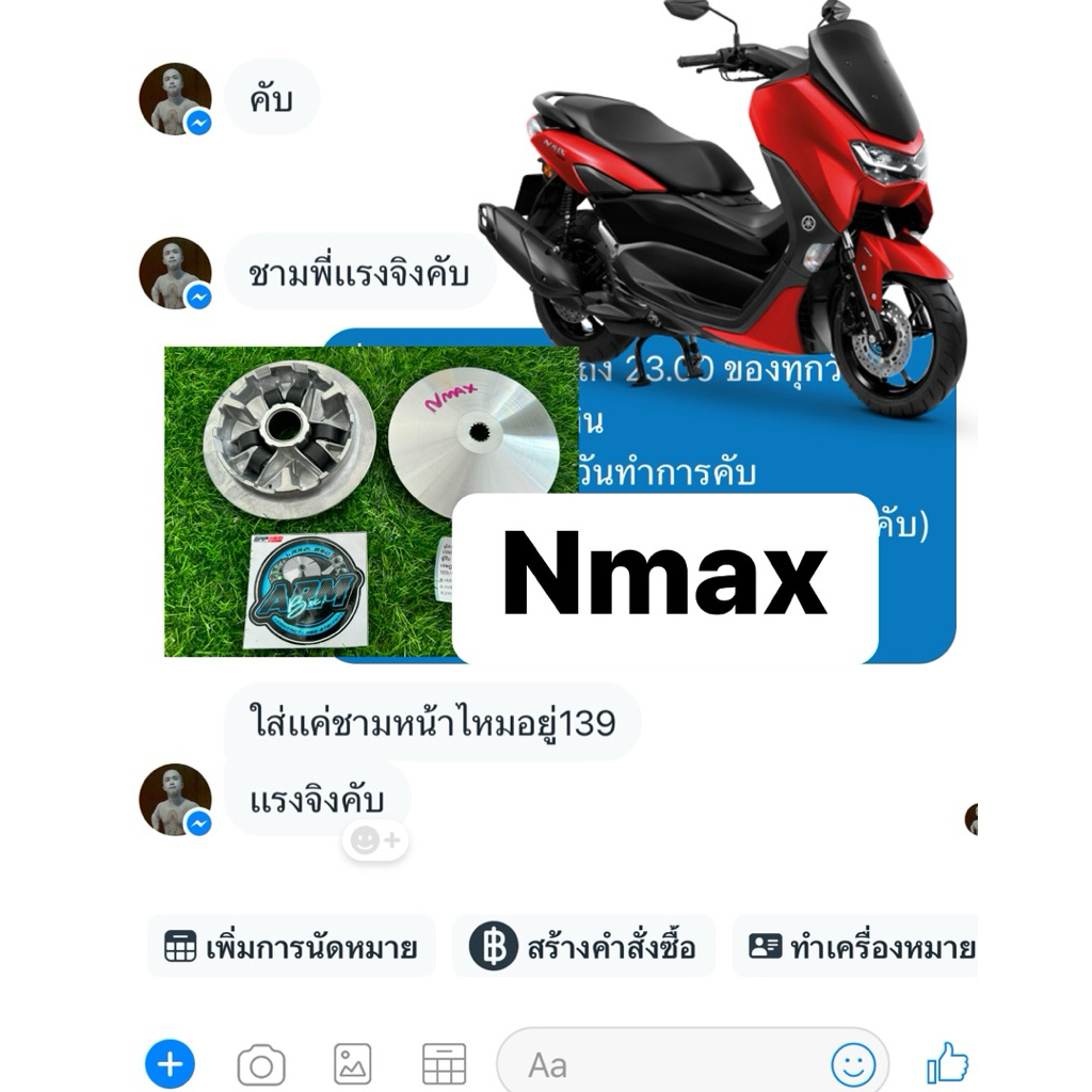 ชุดชามแต่งสำหรับ NMAX, Aerox และ Lexi เพิ่มอัตราเร่งและความเร็วปลาย รูปที่ 3