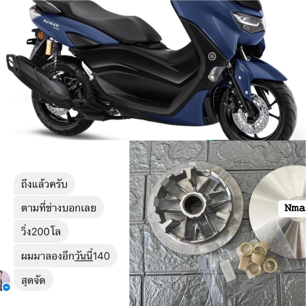 ชุดชามแต่งสำหรับ NMAX, Aerox และ Lexi เพิ่มอัตราเร่งและความเร็วปลาย รูปที่ 4