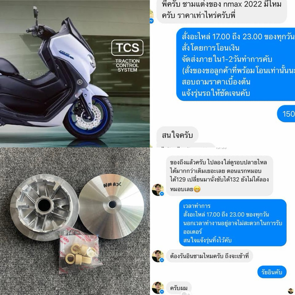 ชุดชามแต่งสำหรับ NMAX, Aerox และ Lexi เพิ่มอัตราเร่งและความเร็วปลาย รูปที่ 8