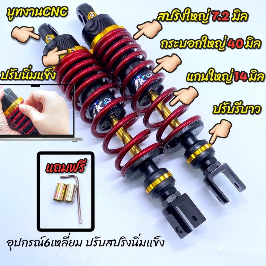 โช๊คหลัง TKS ปรับรีบาวด์ได้ แกน 14 มม. สำหรับ PCX, X-MAX, N-MAX, AEROX รูปที่ 2