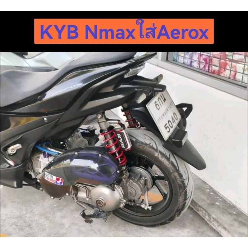 โช้คหลัง KYB K-Alpha สำหรับ Aerox 155 ความยาว 305mm ปรับรีบาวด์ได้ 16 ระดับ รูปที่ 6