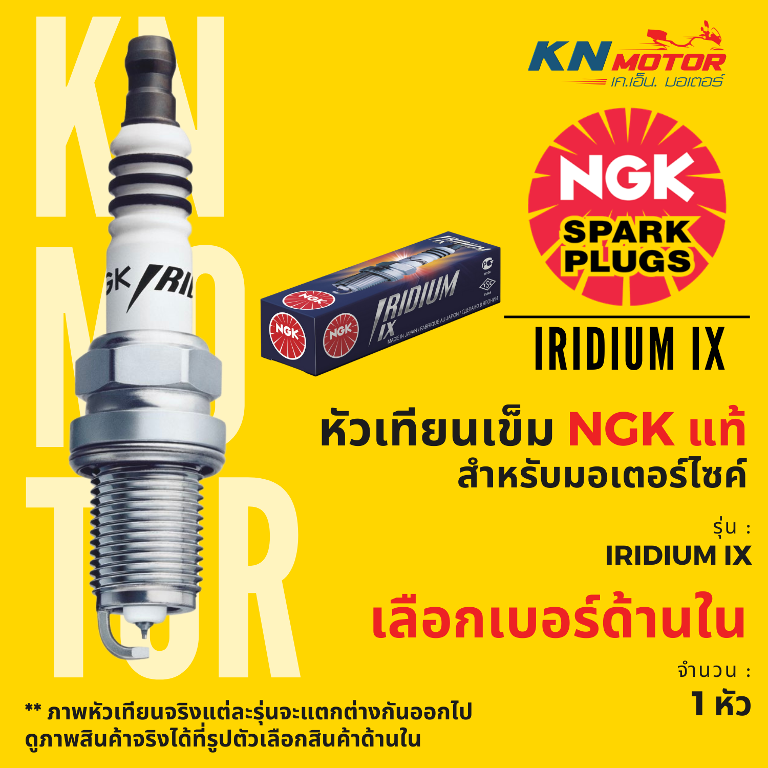หัวเทียน NGK IRIDIUM อิริเดียม แท้ 100% สำหรับรถมอเตอร์ไซค์ รูปที่ 9