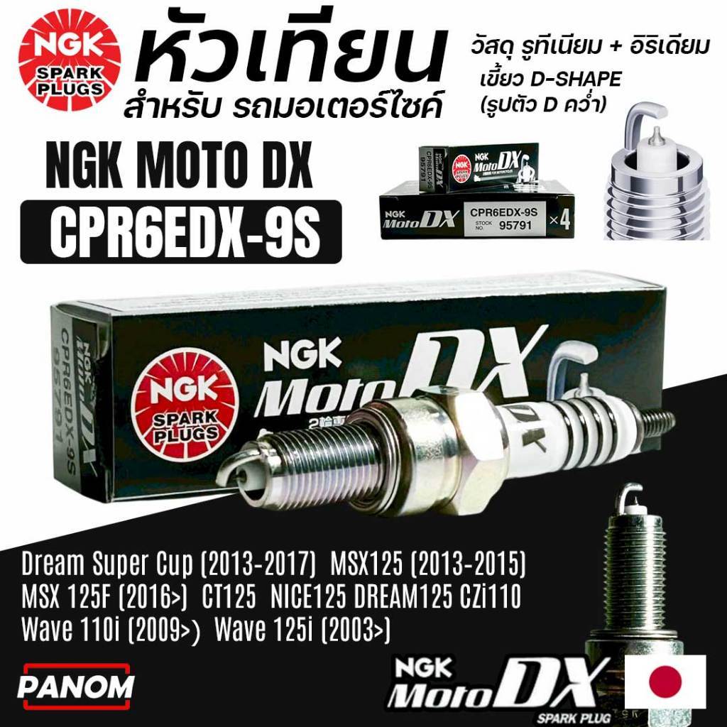 หัวเทียน NGK MOTO DX กล่องดำ รูทีเนียม/อิริเดียม แท้ 100% สำหรับรถมอเตอร์ไซค์ รูปที่ 2