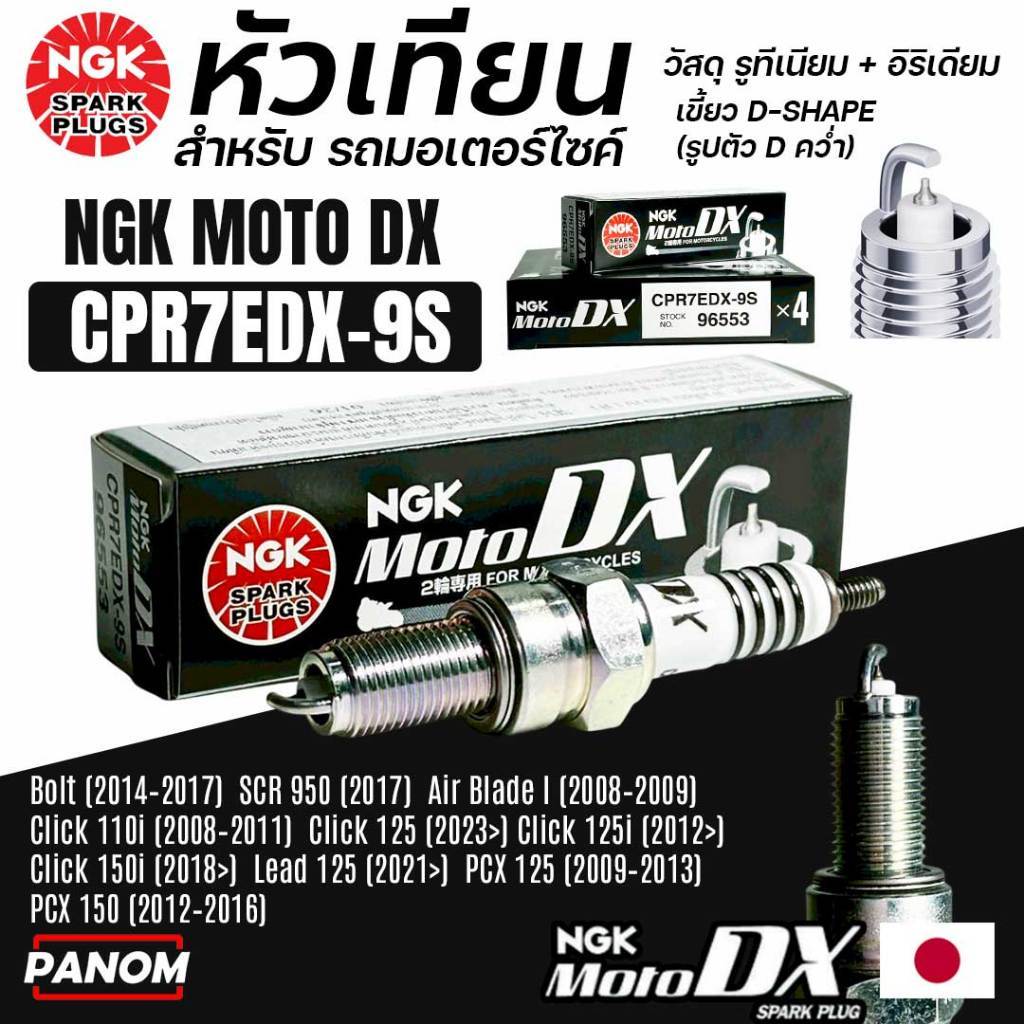 หัวเทียน NGK MOTO DX กล่องดำ รูทีเนียม/อิริเดียม แท้ 100% สำหรับรถมอเตอร์ไซค์ รูปที่ 3