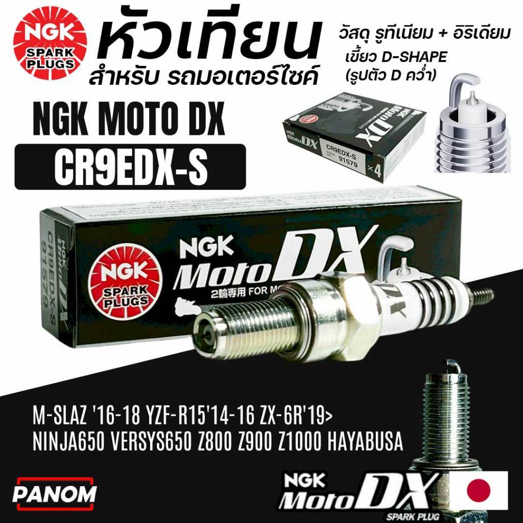 หัวเทียน NGK MOTO DX กล่องดำ รูทีเนียม/อิริเดียม แท้ 100% สำหรับรถมอเตอร์ไซค์ รูปที่ 7