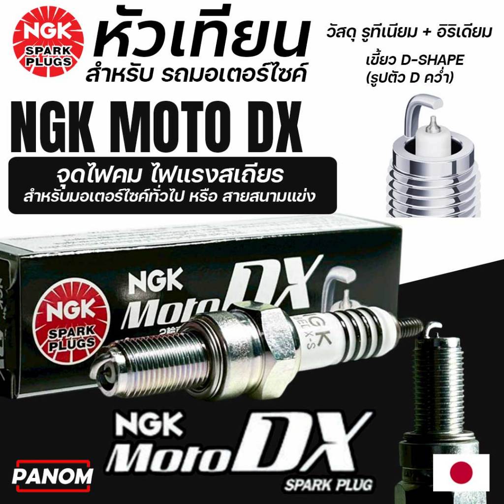 หัวเทียน NGK MOTO DX กล่องดำ รูทีเนียม/อิริเดียม แท้ 100% สำหรับรถมอเตอร์ไซค์ รูปที่ 9