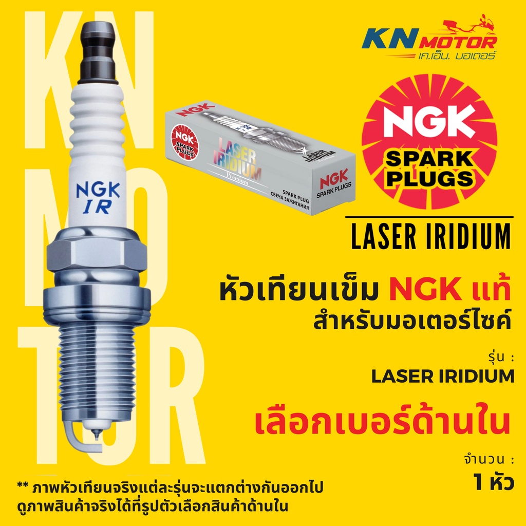 หัวเทียน NGK Laser Iridium ของแท้ 100% สำหรับรถจักรยานยนต์ รูปที่ 10