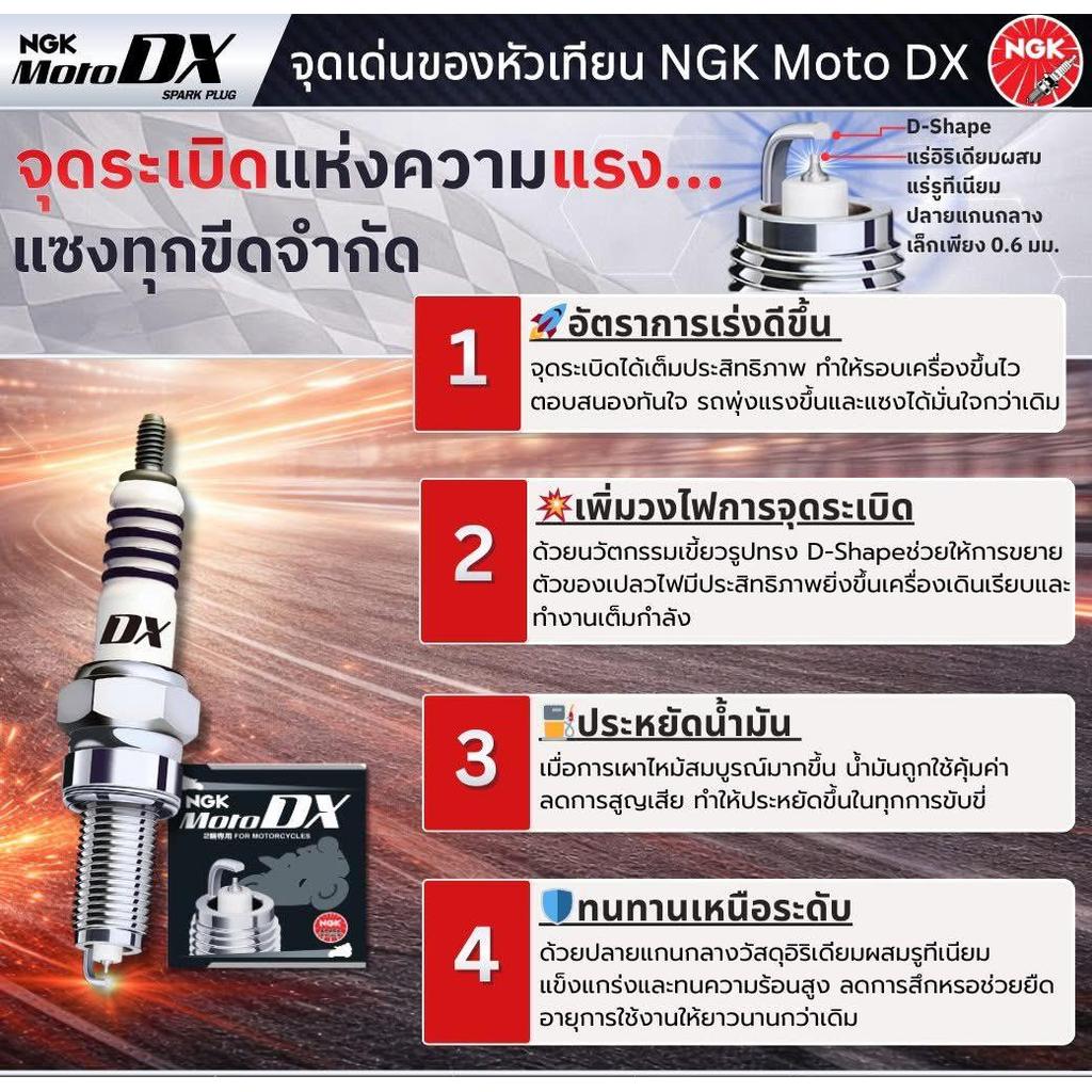 หัวเทียน NGK Moto DX รุ่น CPR7EDX-9S รูทีเนียม-อิริเดียม รูปที่ 4