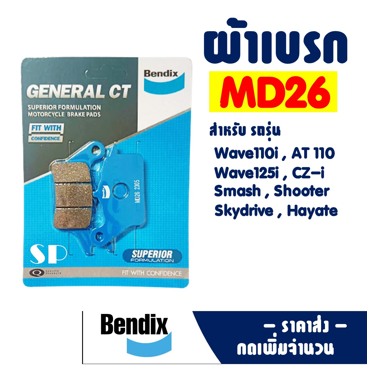 ผ้าเบรคหน้า Bendix รุ่น MD26 สำหรับรถมอเตอร์ไซค์ Honda และ Suzuki หลายรุ่น รูปที่ 4